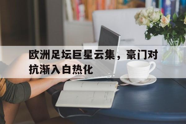 欧博官网体育下载-欧洲著名足球星